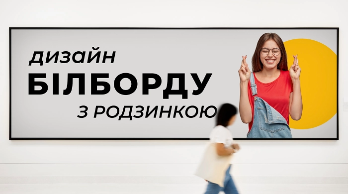 Billboards_Design_1_ukr.webp