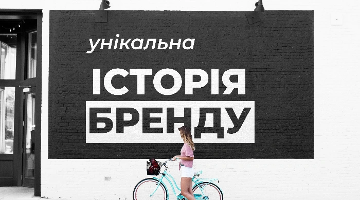 Brand_Story_1_ukr_1610196922.webp